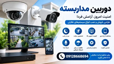 دوربین مداربسته