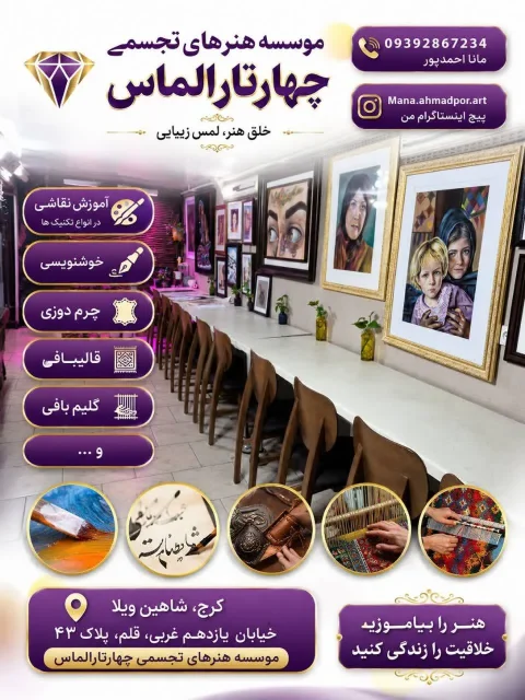 آموزشگاه تخصصی نقاشی و خوشنویسی در شاهین ویلا
