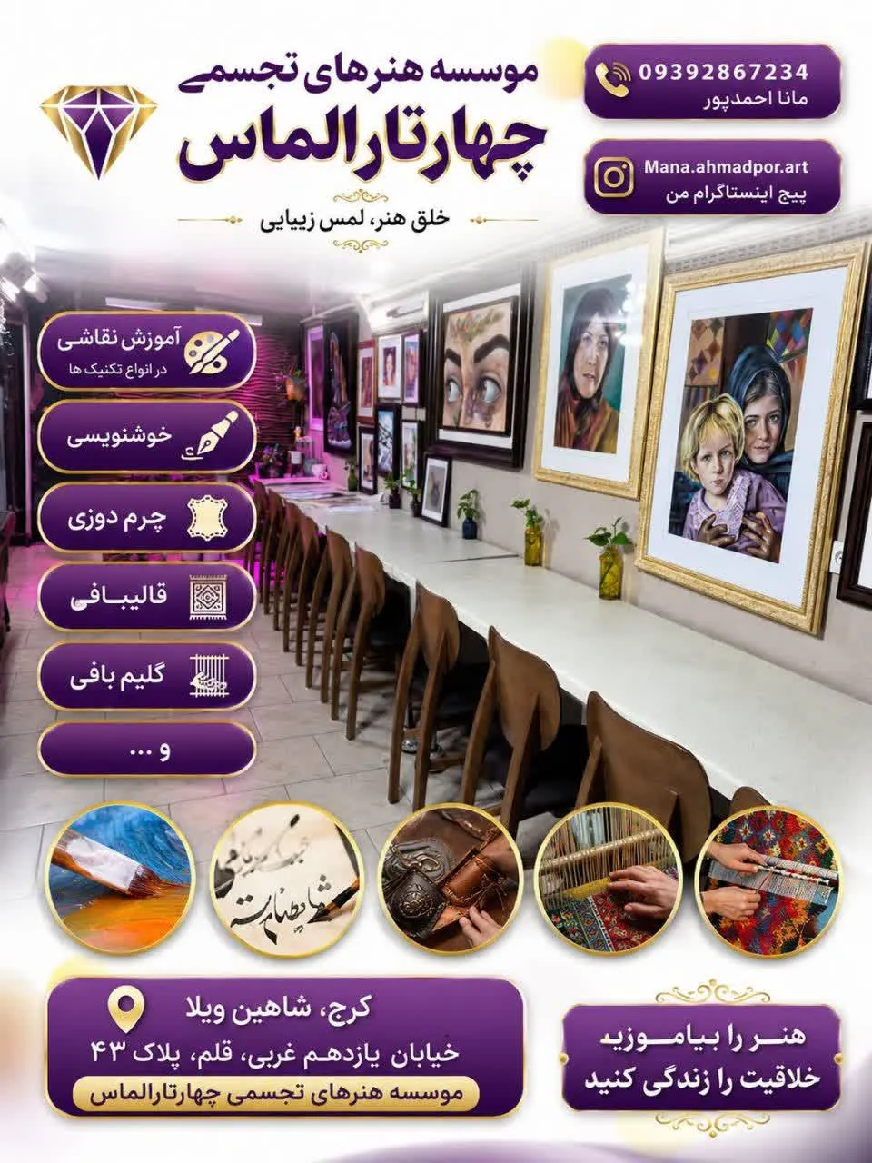 آموزشگاه تخصصی نقاشی و خوشنویسی در شاهین ویلا