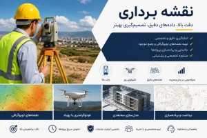 نقشه برداری
